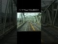 パノラマスーパーで犬山橋を行く