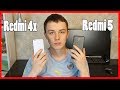 Xiaomi Redmi 4x vs Xiaomi Redmi 5 - ЧТО ЛУЧШЕ?