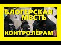 Блогерская месть контролёрам. Спасаем людей от штрафов за маски и перчатки в метро. Полиция не лезет