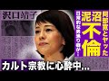 【驚愕】沢口靖子が一度だけ犯した過ち…阿部寛と濃厚不倫していたことが発覚…愛の巣として選んだ高級億ションに現在も住んでいる真相…新興宗教に心酔&男漁りまくりの奔放すぎる私生活に一同驚愕!