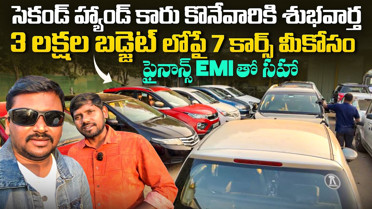 ఢిల్లీ కంటే తక్కువ ధర లో హైదరాబాద్ కార్స్ || Used cars in Hyderabad | Second Hand cars in Hyderabad 