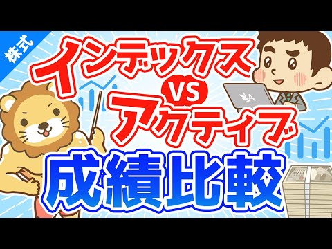 第137回 【コロナショック振り返り】インデックスVSアクティブ成績比較【株式投資編】
