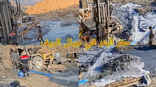 شاهدوا معنا حفر بئر في جبال الريف من بدايه الى النهايه