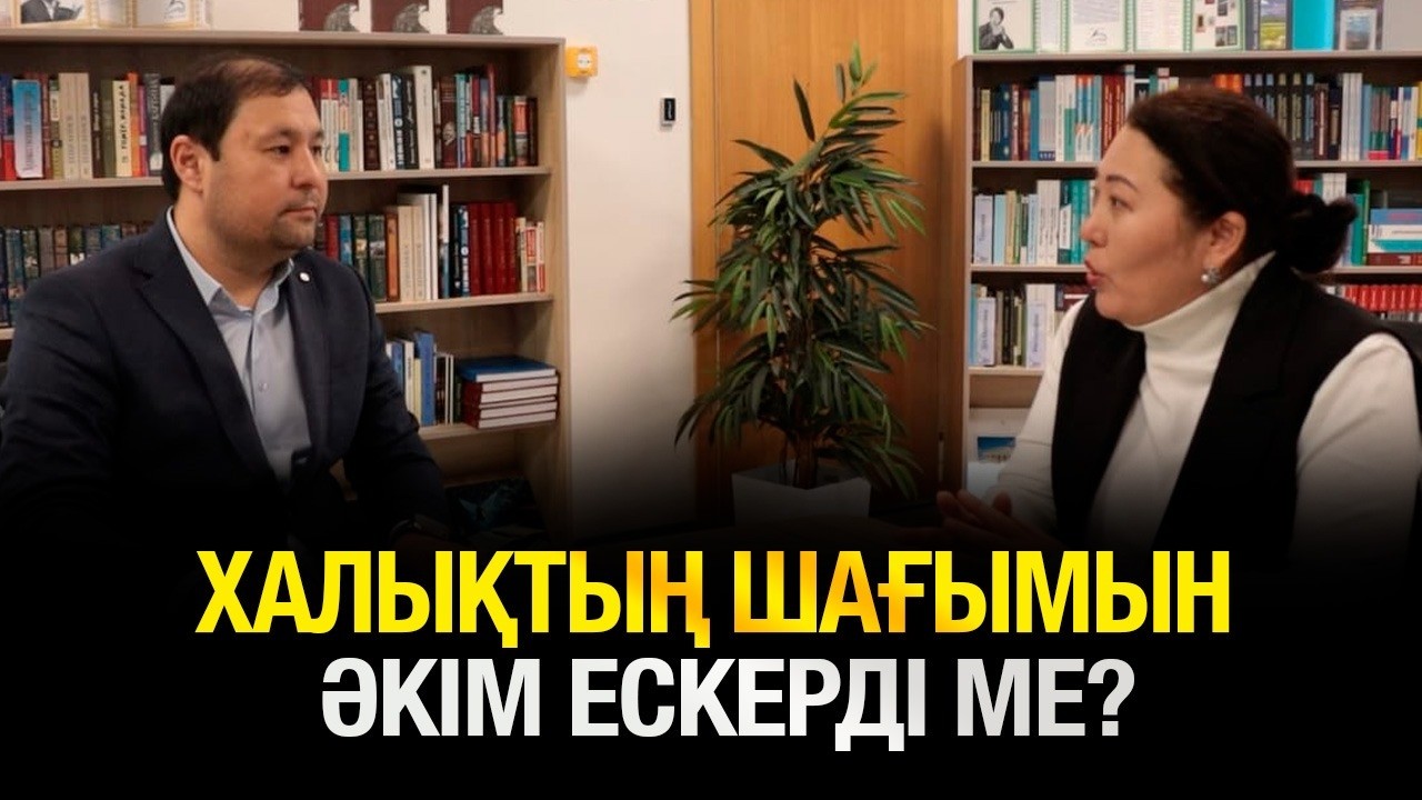 Халықтың шағымын әкім ескерді ме?