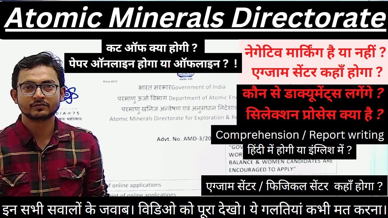 परमाणु विभाग सिक्योरिटी गार्ड भर्ती | AMD Security Guard Vacancy 2022 | AMD Security Officer Job |