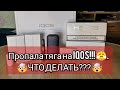 Что делать если пропала тяга на iqos!?!?