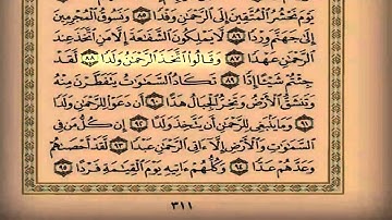 القارئ الشيخ سليمان العتيبي اواخر سورة مريم
