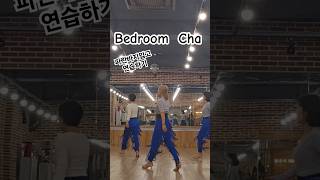 Bedroom cha/chachacha/차차차/라인댄스/