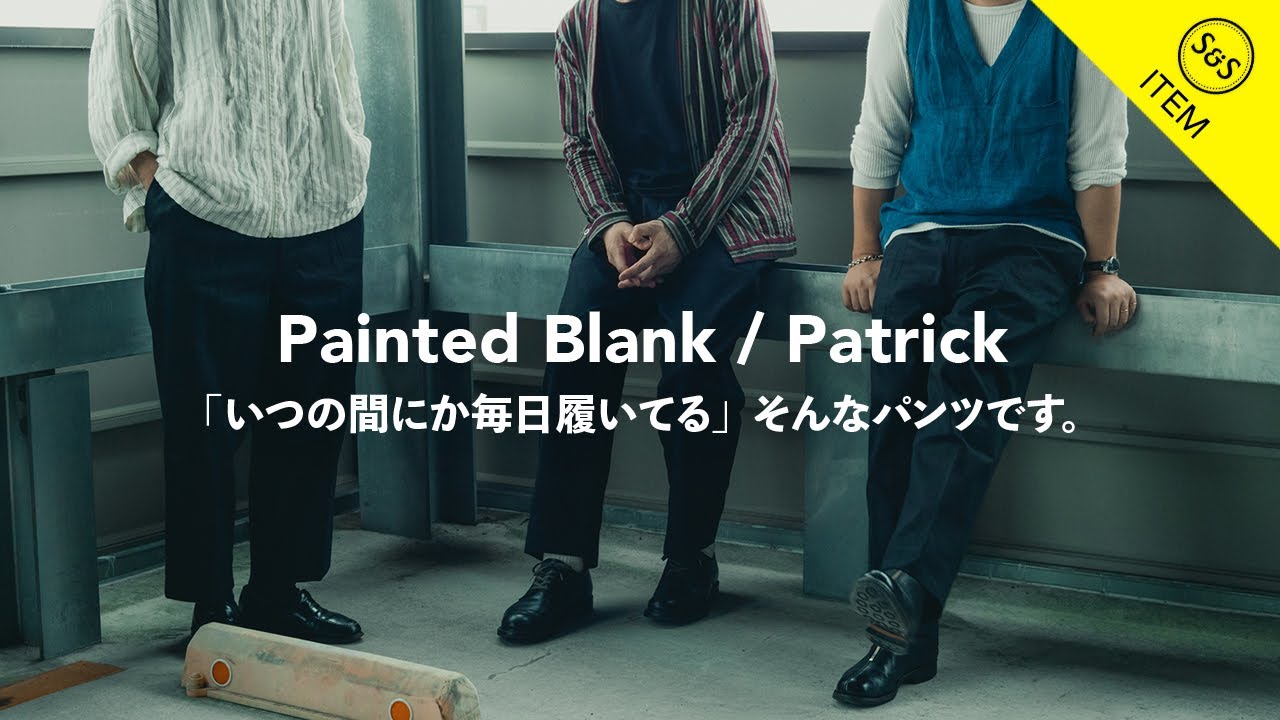 【着用解説】 Painted Blank 新作「Patrick」アフリカ、ジンバブエで生まれた希少素材を使用し、通年着用できる汎用性の高いアイテムです。