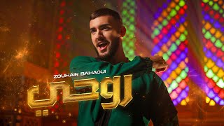 Zouhair Bahaoui - Rouhi [Official Music Video] | (زهير البهاوي - روحي (فيديو كليب image