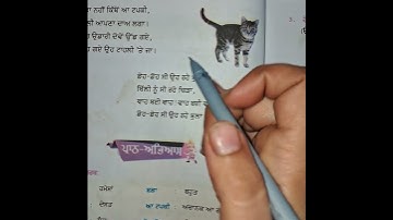 ਪਾਠ  3 | ਦੋਸਤੀ | ਪੰਜਾਬੀ ਪਾਠ ਪੁਸਤਕ | ਭਾਗ 3 |#readingskill #punajbi