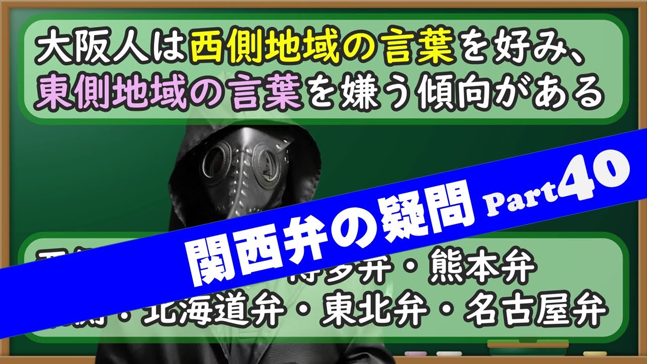 関西人は標準語以外の方言をどう感じているのか 好きか嫌いかには地域別の特徴がある Youtube