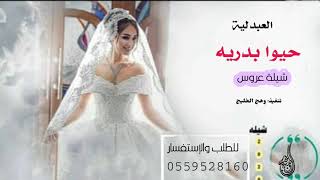 اغنية عروس باسم بدريه 2021 اجمل زفة عروس للطلب بالأسماء 0559528160 جديد شيلة عروس