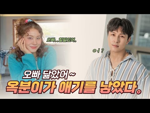 🔥옥분이 흥수와 결혼하다.