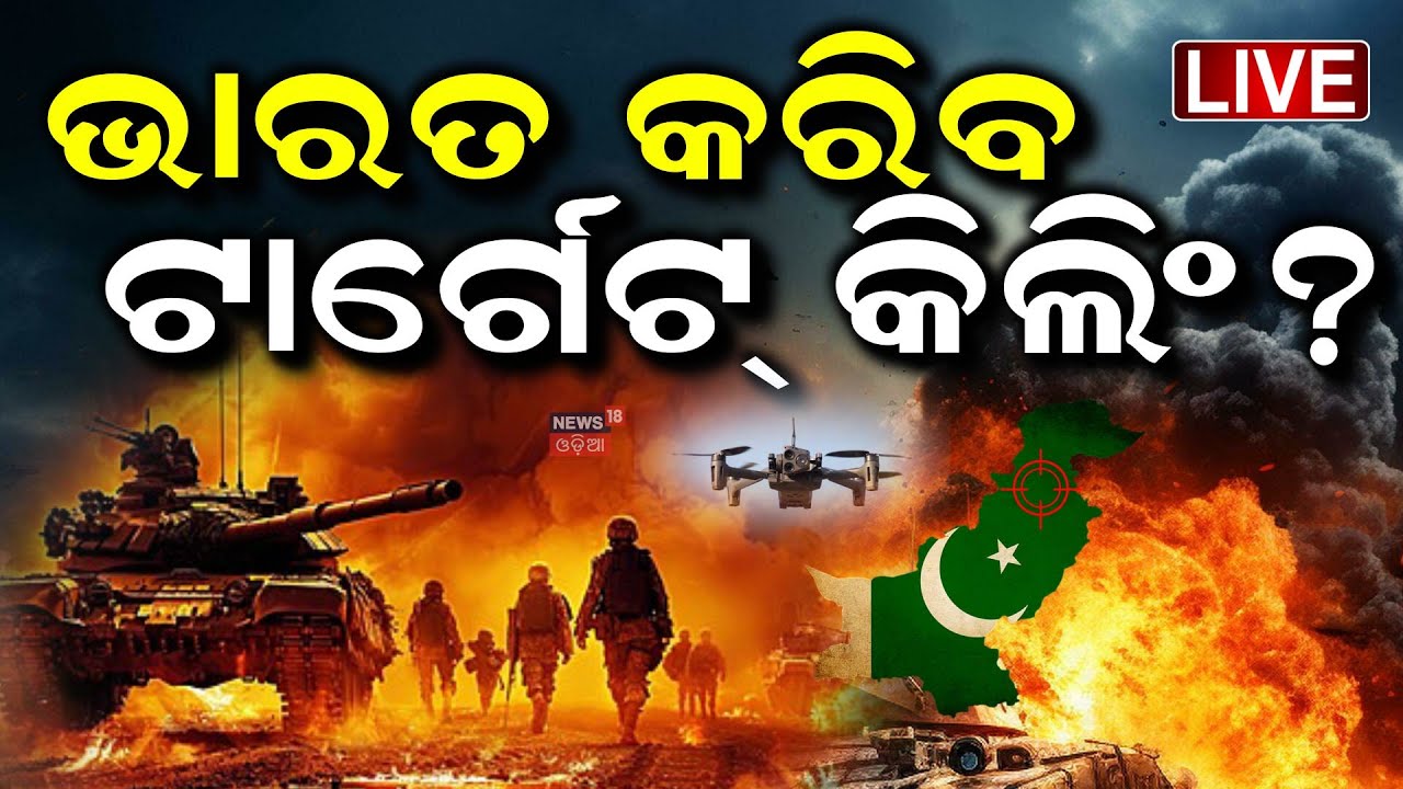 Live : ଭାରତ କରିବ ଟାର୍ଗେଟ୍ କିଲିଂ ?  PM Modi in Action | Pahalgam Attack