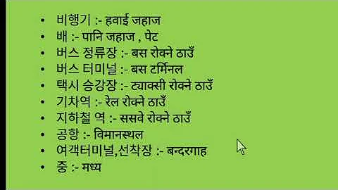 EPS TOPIK BOOK MEANING CHAPTER 18 BY TR Giri! Korean meaning  for Nepal 2021 path18 कोरियन  मिनीङ!!