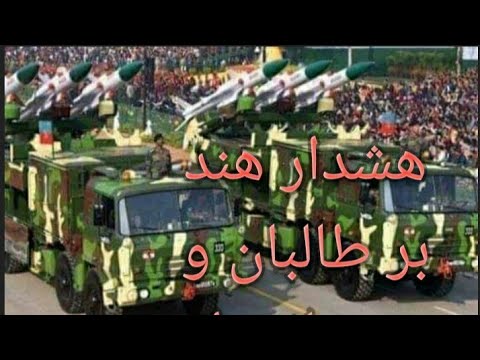 خبر عاجل هشدار هند بر طالبان و پشتیبانی از احمد مسعود