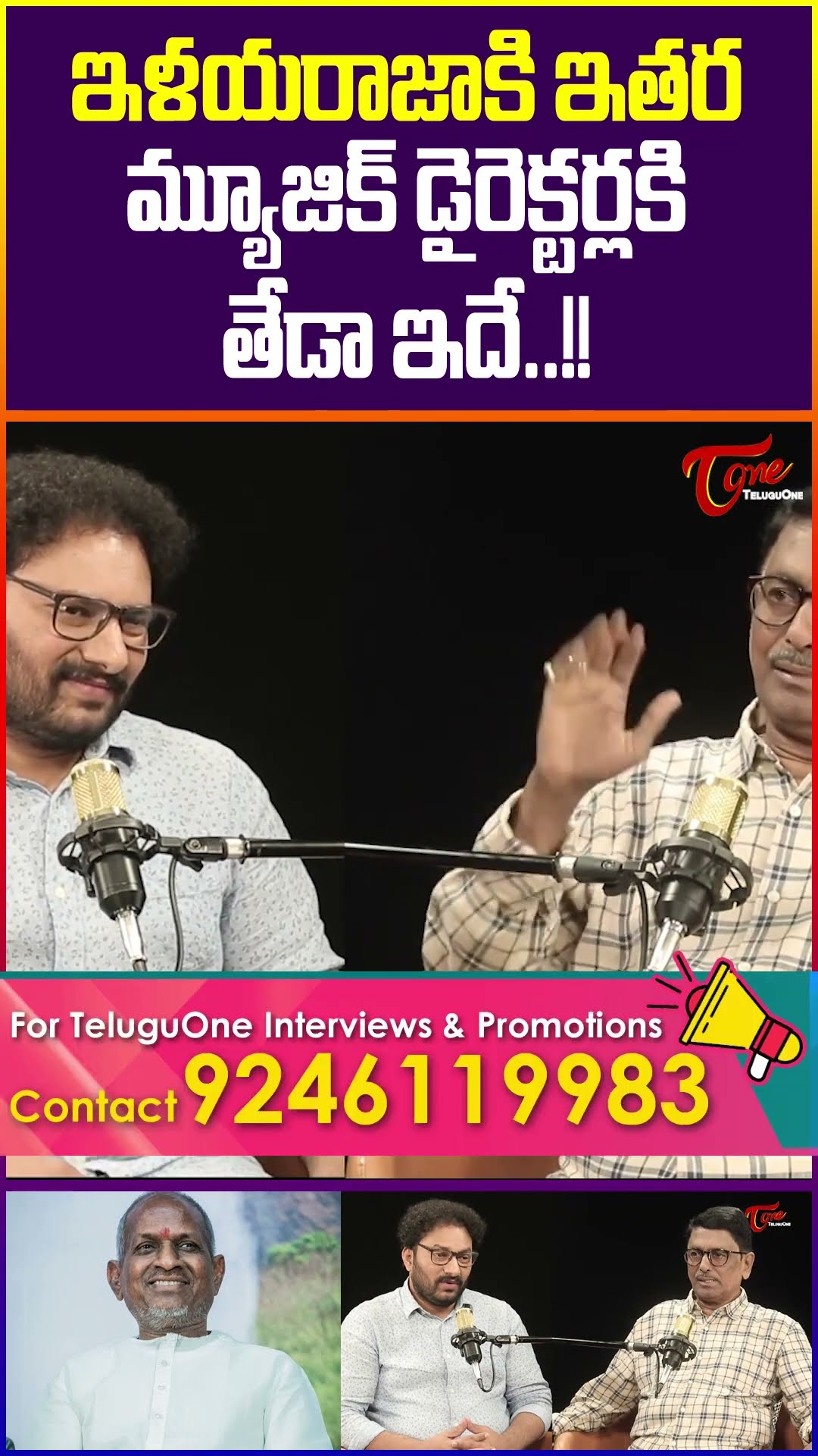 #MadhavapeddiSuresh Discusses About Difference Between #Ilaiyaraaja and Other #MusicDirectors