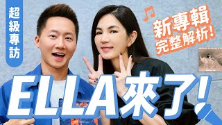 辣翻Hito流行音樂獎！ELLA 陳嘉樺《BAD HABITS》新專輯超完整獨家深度專訪 Let's talk with Ella Chen【Jimi Bro 吉米哥】