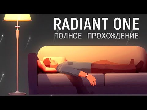 Radiant One - полное прохождение игры