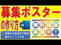 Wordで無料体験募集中ポスターを作る方法◆実践で作って慣れよう◆白紙から完成まで1操作毎に分かりやすく解説◆自宅がパソコン教室◆操作マニュアル有◆お店、ワード、ポップ、POP、店頭、作成方法、作り方