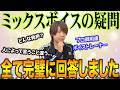 【ミックスボイス】もう迷わせない。発声難民の疑問をこの1本で解決するボイストレーナー【高い声,高音,ヘッドボイス】