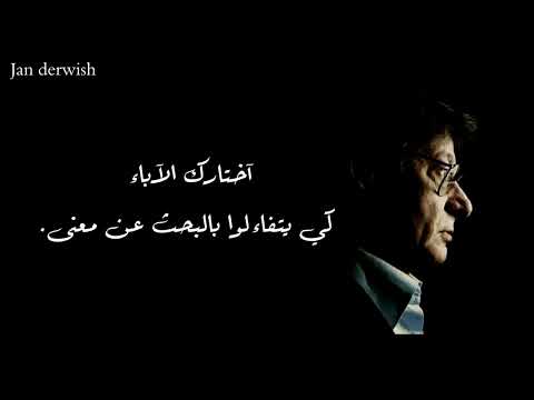 محمود درويش أما أنا فأقول لأسمي 