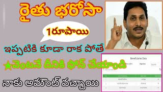 how to check ysr rythu bharosa amount|ysr rythu bharosa amount check online telugu|rythubharosaamoun