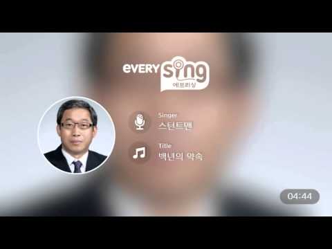 [everysing] 백년의 약속