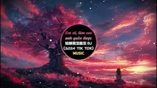 姑娘我怎能忘 (DJ懒羊羊版)-小小懒羊羊【姑娘 姑娘你的脸庞我要怎么忘~】2024网络热门音乐