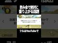 飲み会で盛り上がる話題 #マリオカート #合法的留年チワワ