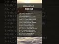 仕事が早い人 特徴15選　#人生好転#自己啓発#名言#名言集#格言