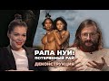 Деконструкция. Станислав Дробышевский об острове Пасхи и фильме «Рапа Нуи: Потерянный рай» (1994)