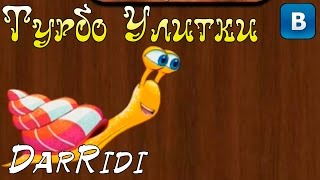 игра Турбо Улитки — Вырасти свою гоночную улитку в контакте screenshot 4