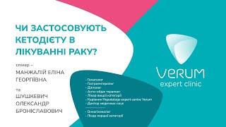 Чи застосовують кетодієту в лікуванні раку?