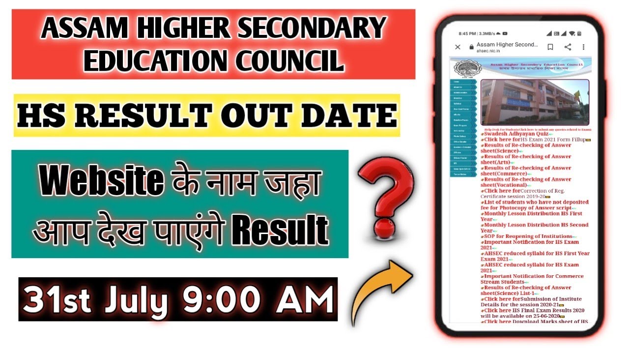 HS Result Date 2021 || Website के नाम जहा आप देख पाएंगे अपना Result || AHSEC ||
