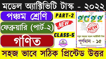 Class 5 Math February 2022 Model Activity Task part 2 / model activity task class 5 math February 22