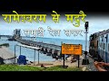 Rameshwaram to Madurai Train journey crossing Gigantic Pamban bridge
