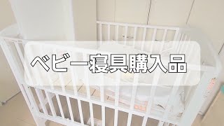 ベビー寝具購入品【新生児/出産準備】katoji/undoudou