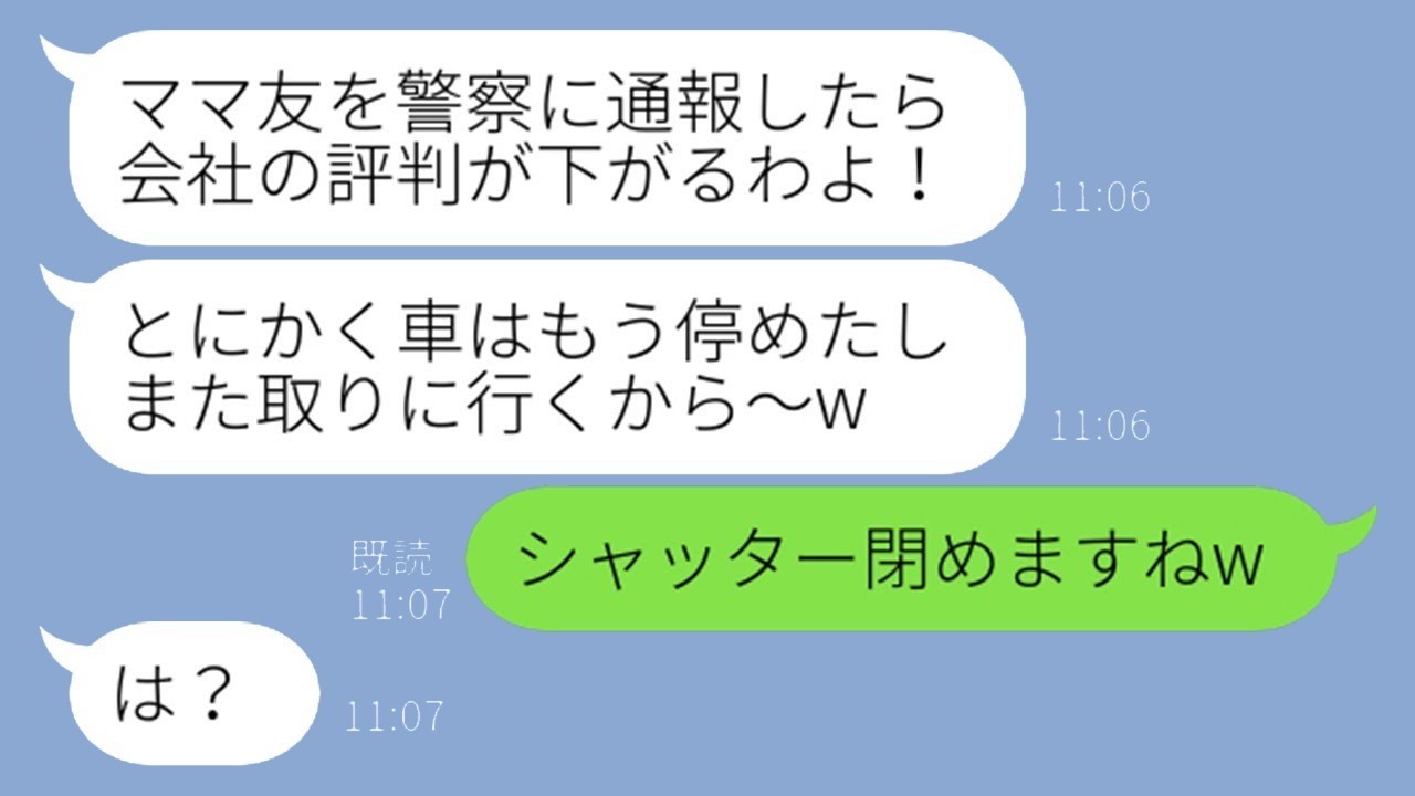 「停めればこっちのもんw」無断駐車したママ友に反撃！シャッター完全封鎖の結末