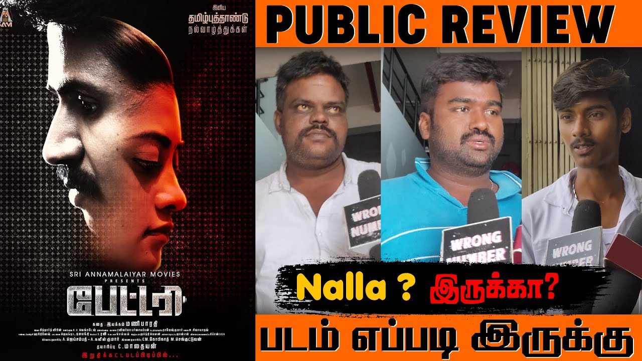 Battery Movie Public Review | Battery Movie Review Tamil | Battery Public Opinion | Wrong Number