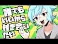 誰でもいいから付き合いたい【歌ってみた】