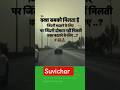 wakt sabko dubara nahi milta#thoughts#suvichar #trending #viralshort