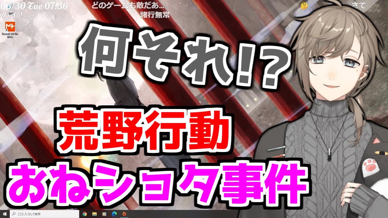 【にじさんじ 切り抜き】荒野行動のおねショタ事件に興味津々の叶
