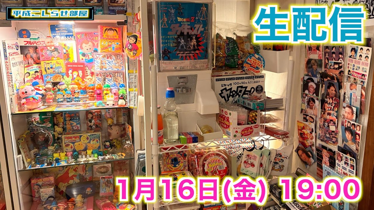 【生配信】今週も懐かしい話をしよ〜う！