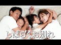 【入院前日】いよいよ…家族とお別れの時。ママ頑張ってくるよ...!