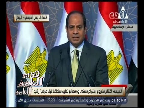 هنا العاصمة شاهد جزء من كلمة الرئيس السيسي اليوم 