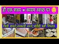 घर नेहमी स्वच्छ ठेवायच फक्त हे करा /Cleaning Tips & Tricks /Daily Routine @smarttipsmarathi774