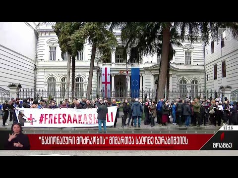 „ნაციონალური მოძრაობის“ მიმართვა ზურაბიშვილს