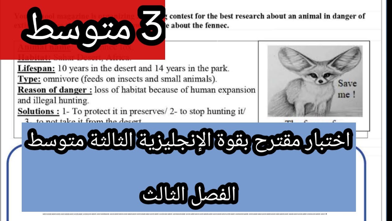 اختبار مقترح بقوة الإنجليزية الثالثة متوسط الفصل الثالث 